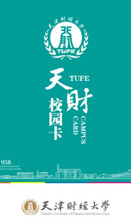 天财校园卡app下载 天财校园卡app下载