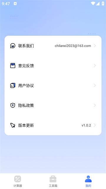 免费全智能计算器app