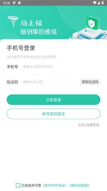 马上修师傅版app