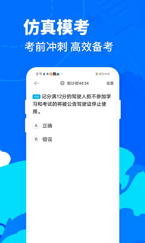 驾考宝典摩托车下载安装2022