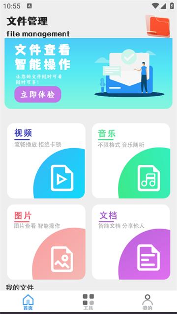 word文档管家app