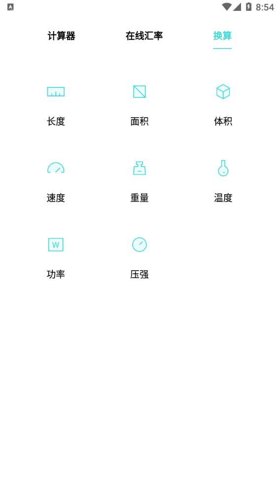 oppo原装计算器工具截图1
