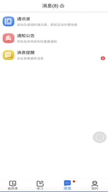 优教教师app
