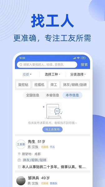 神州工友通app下载官方