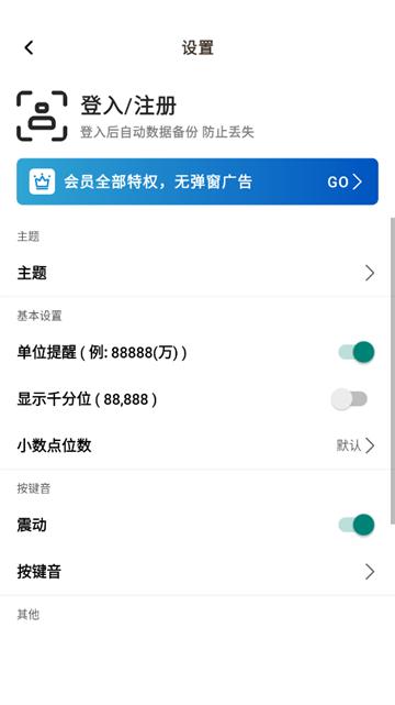 极简计算器app