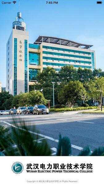 武汉电院app下载官方