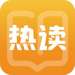热读小说下载安装