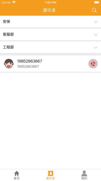戎管家app截图2
