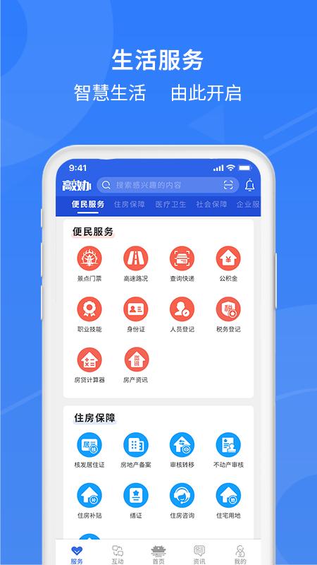 高效办app