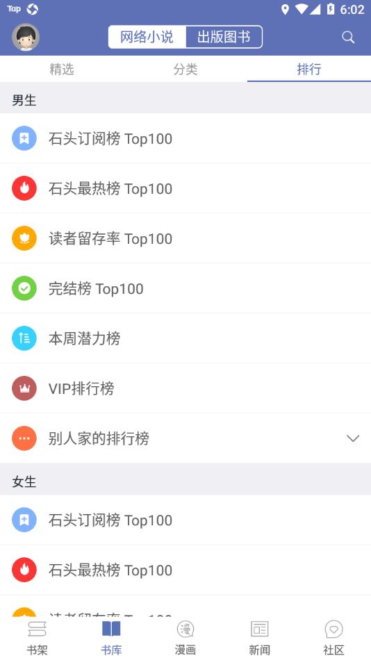 石头阅读app截图0