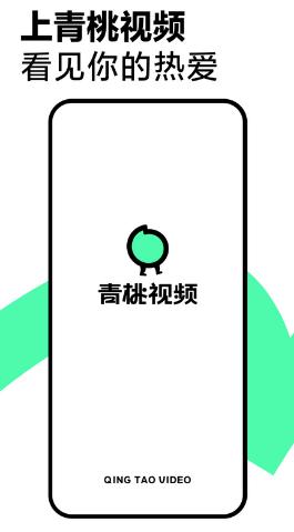 青桃视频app下载 青桃视频app下载