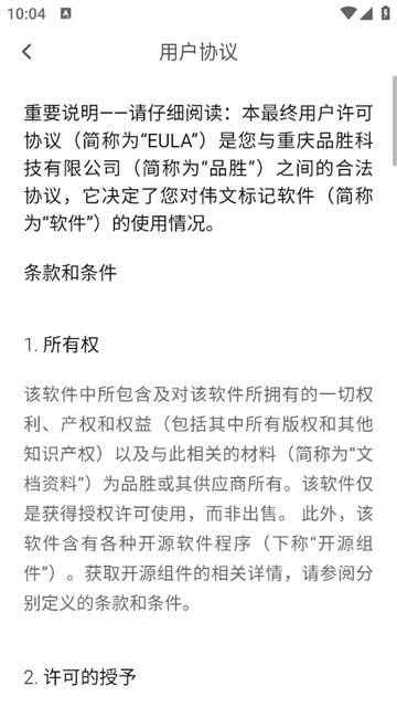 伟文标记标签打印机app(MakeID)