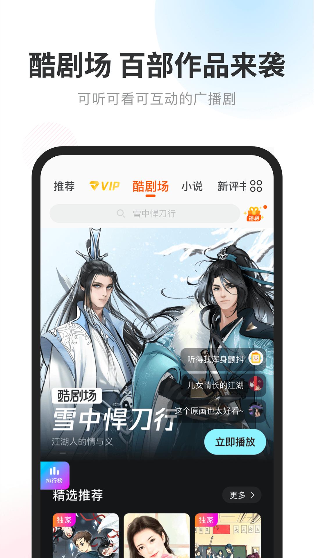 酷我畅听app截图1