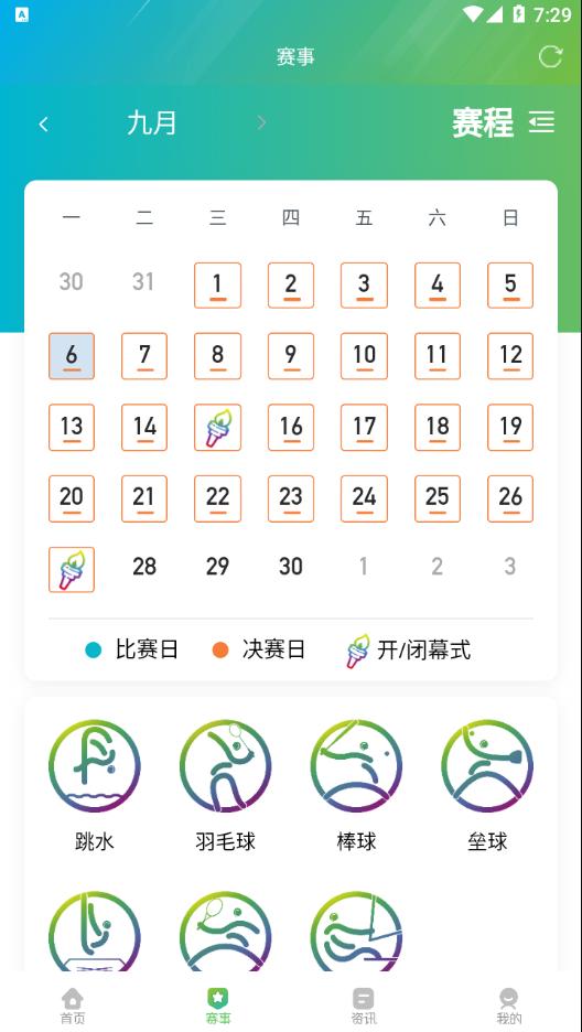 全运一掌通app截图2