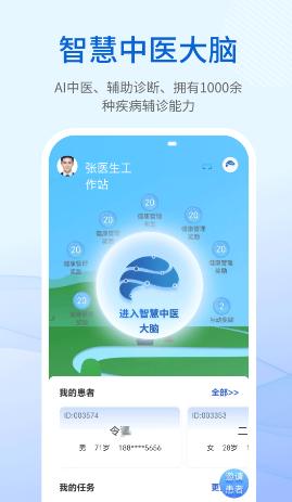 大道中医app下载 大道中医app下载