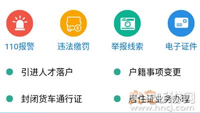 天津公安app实名认证