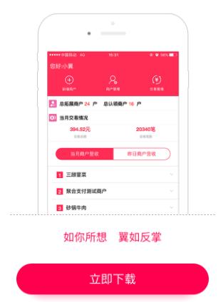 如翼app安卓版下载