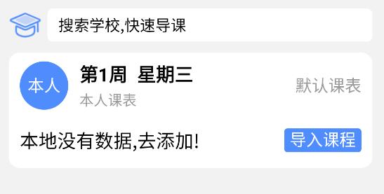 怪兽课表闪退修复版 怪兽课表闪退修复版