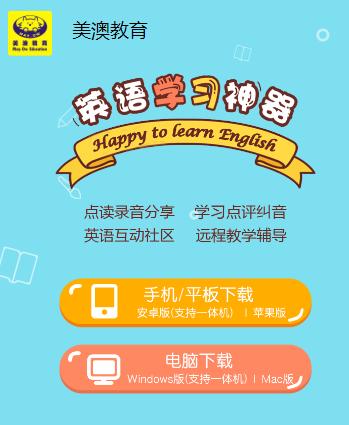 美澳教育app 美澳教育app