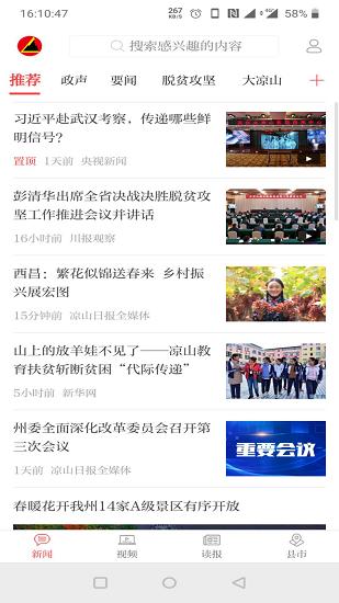 凉山日报电子版