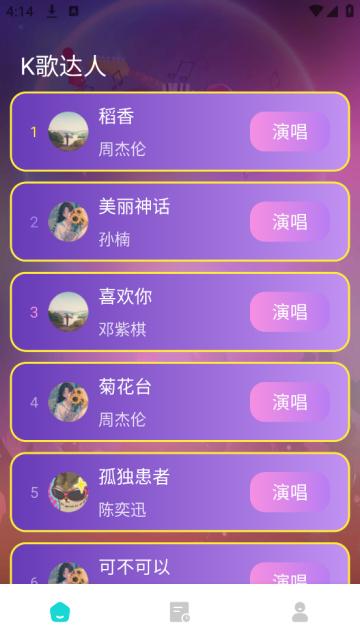 天天K歌达人app