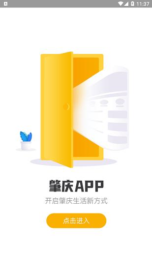 肇庆市手机台app