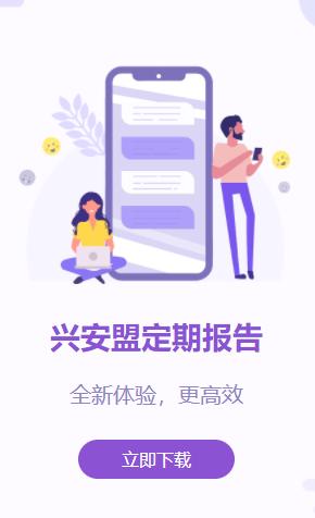 兴安盟定期报告下载 app