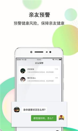 思尔健康智能手表app截图2