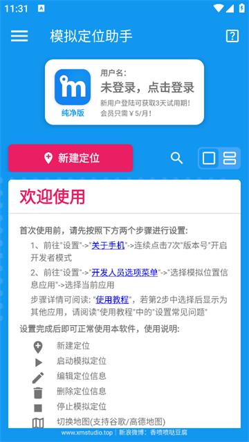 模拟定位助手APP