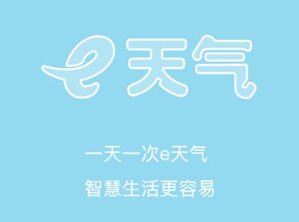 湖北e天气app下载