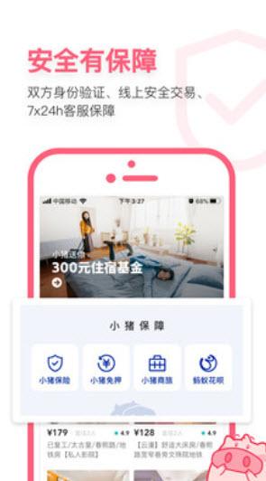 小猪短租民宿官方app截图0