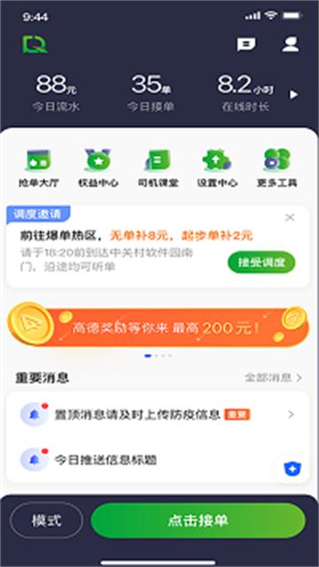 启滴出行司机端最新版