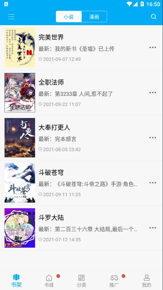 笔趣阁蓝色版app截图0