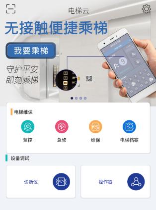 新时达电梯云app下载 新时达电梯云app下载