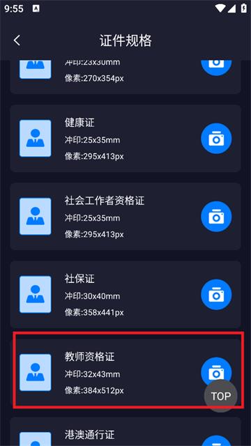 多尺寸电子版证件照app