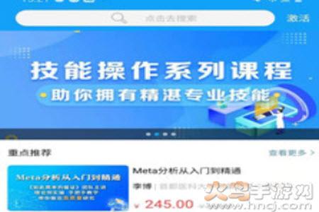 人卫慕课人卫慕课app官方4.19版