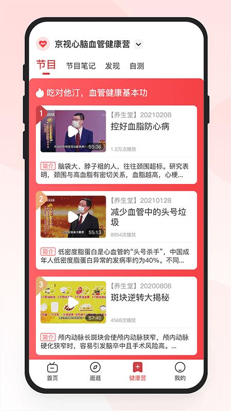 京视健康app截图2