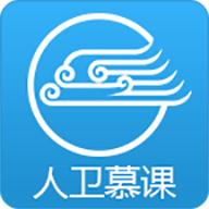 人卫慕课app安卓下载