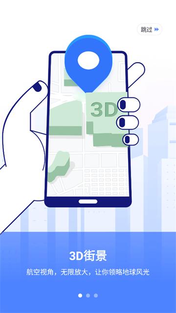 天眼3D高清卫星地图app