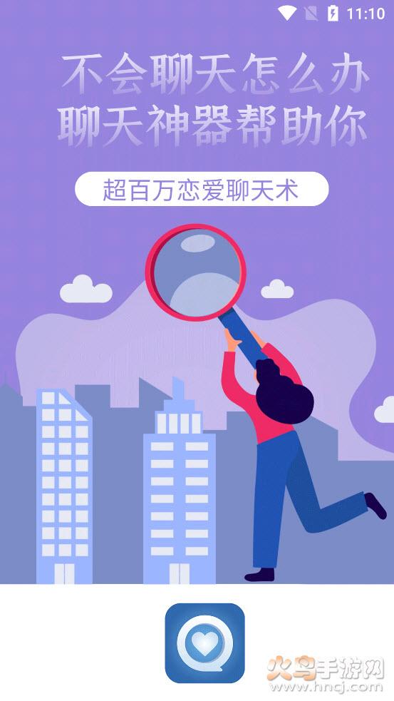 话术回复app截图2