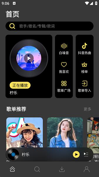 柠乐音乐下载安装