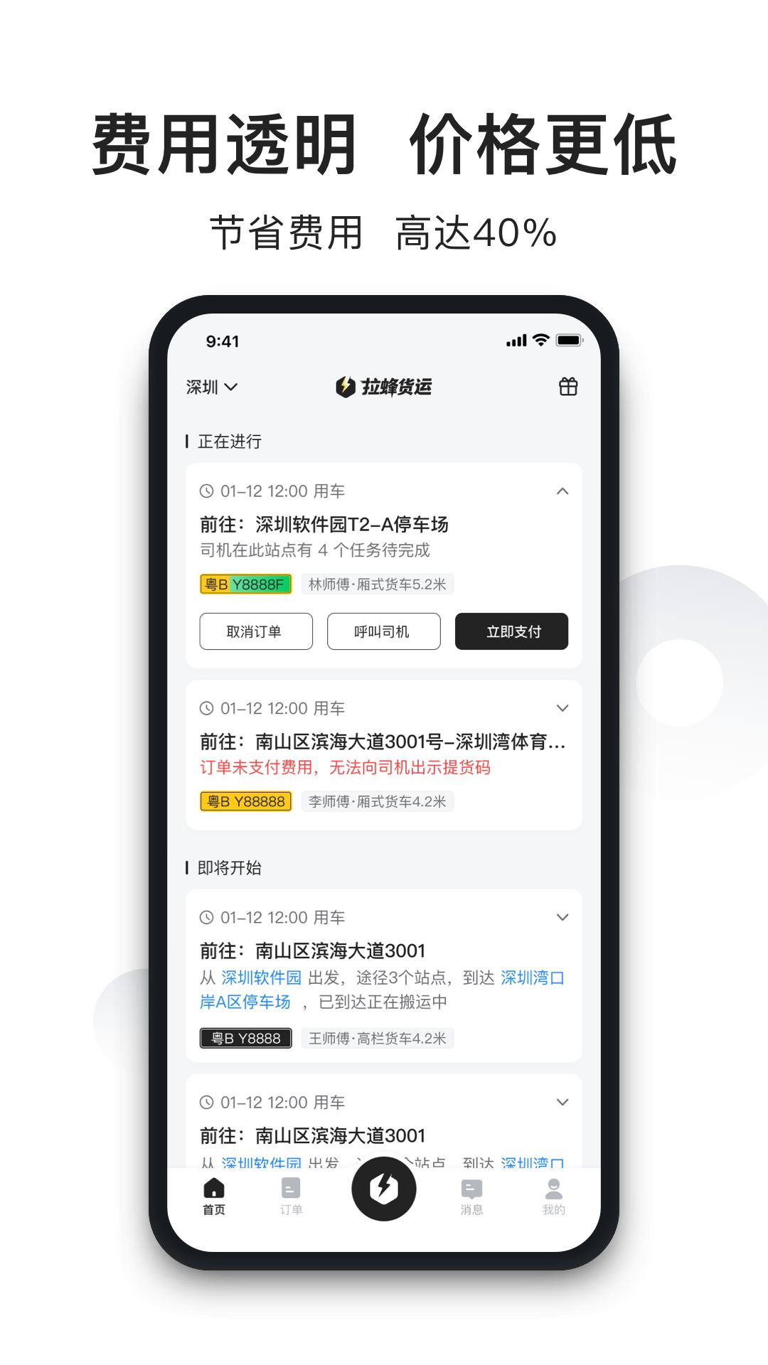 拉蜂货运平台截图0