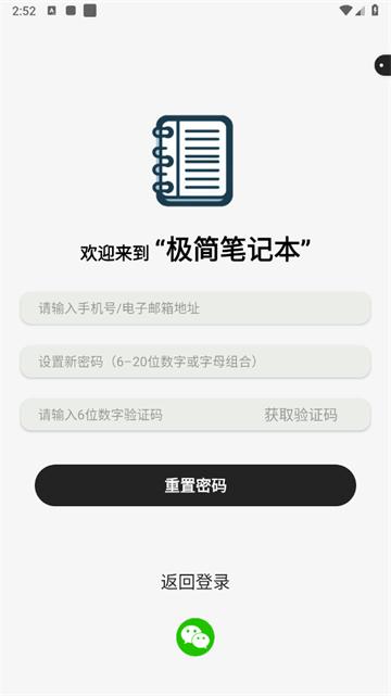 极简笔记本app