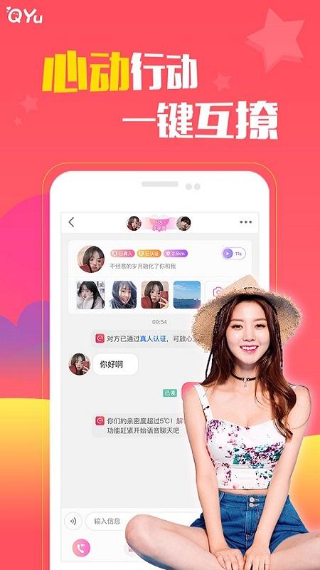 圈遇交友app截图2
