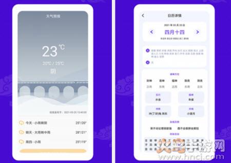 墨迹日历app手机桌面