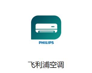 飞利浦空调app