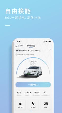 睿蓝汽车APP 睿蓝汽车APP