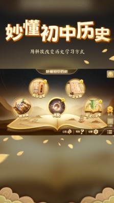 妙懂初中历史app 妙懂初中历史app
