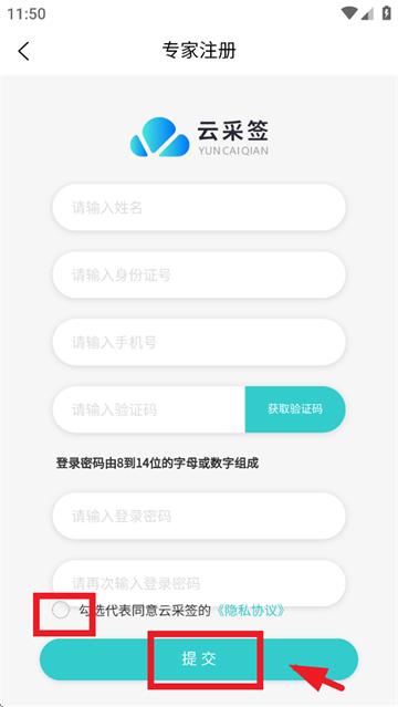 云采签app