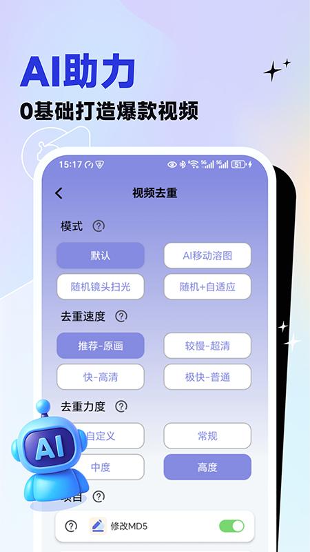 视频去重大师app截图0